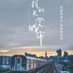 我的天堂城市 (My Heavenly City)電影圖片2