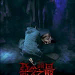 失衡凶間之惡念之最 (Tales from the Occult: Ultimate Malevolence)電影圖片2