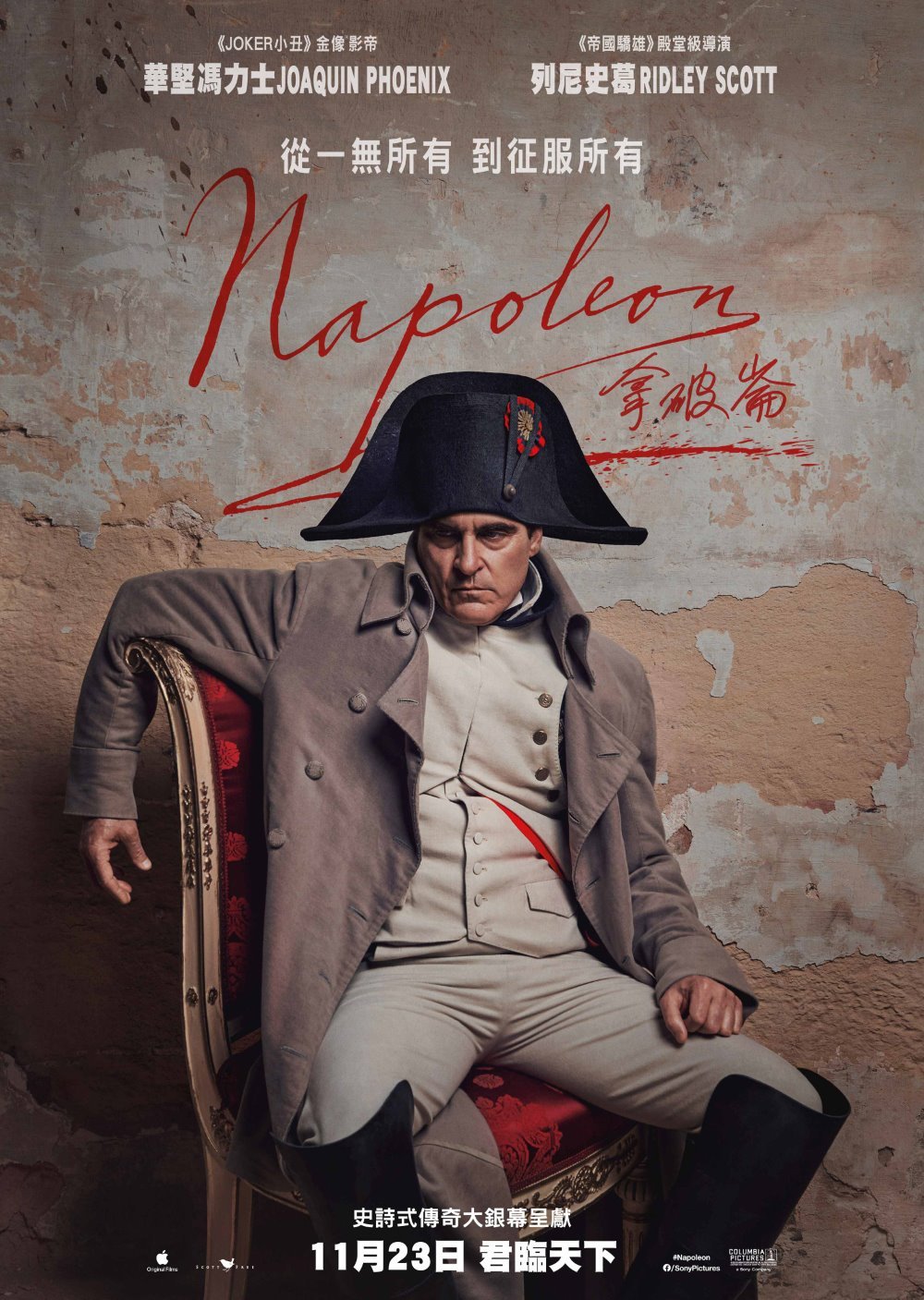 拿破崙電影圖片 - Napoleon_HKTeaserPoster_1M_1692072442.jpg