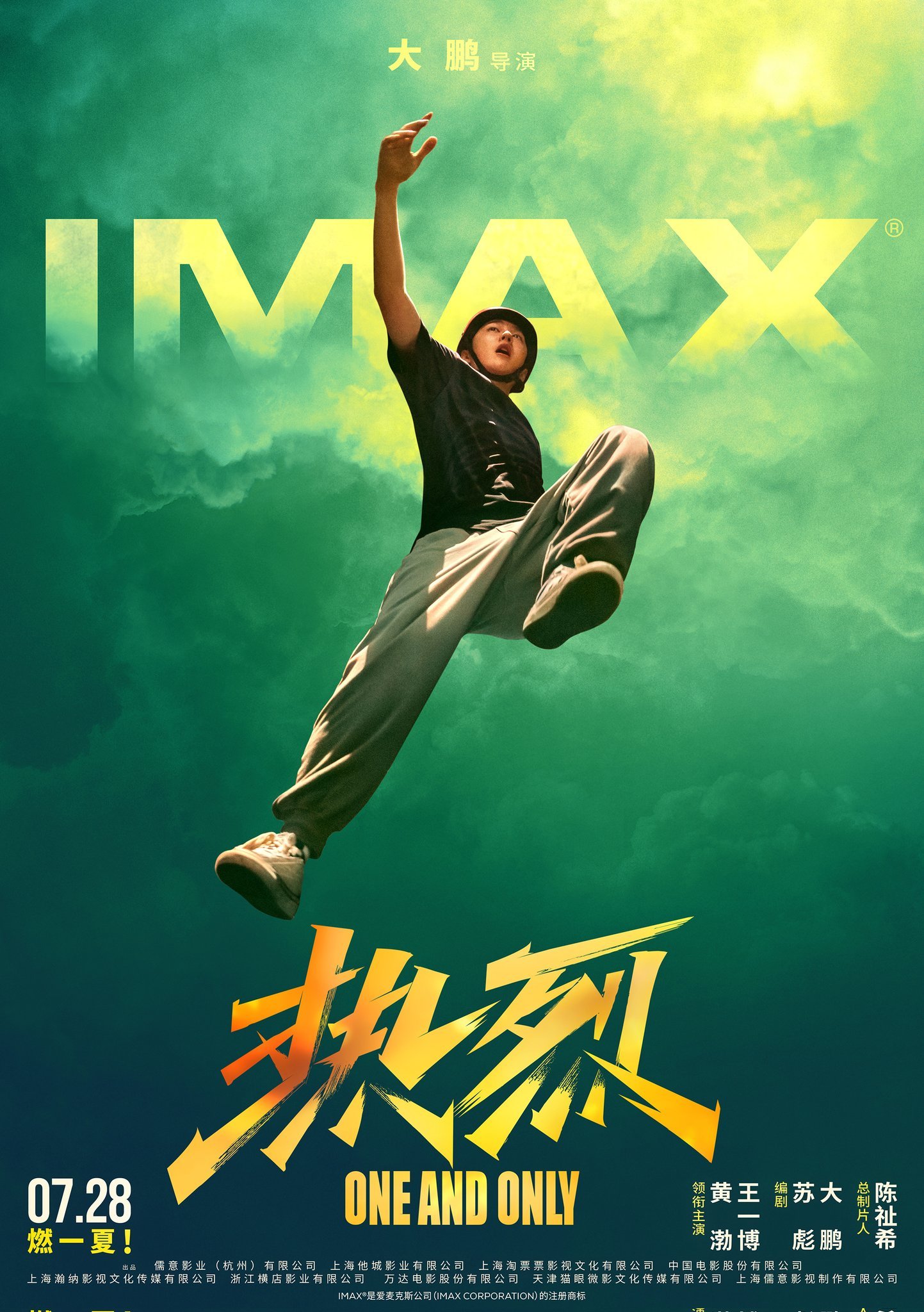 熱烈電影圖片 - poster_1691462865.jpg