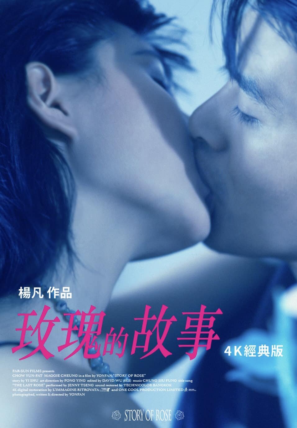 玫瑰的故事電影圖片 - poster_1691803222.jpg