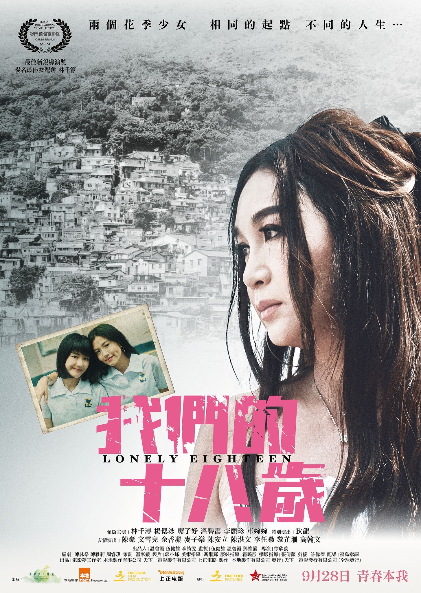 我們的十八歲電影圖片 - poster_1693298027.jpg