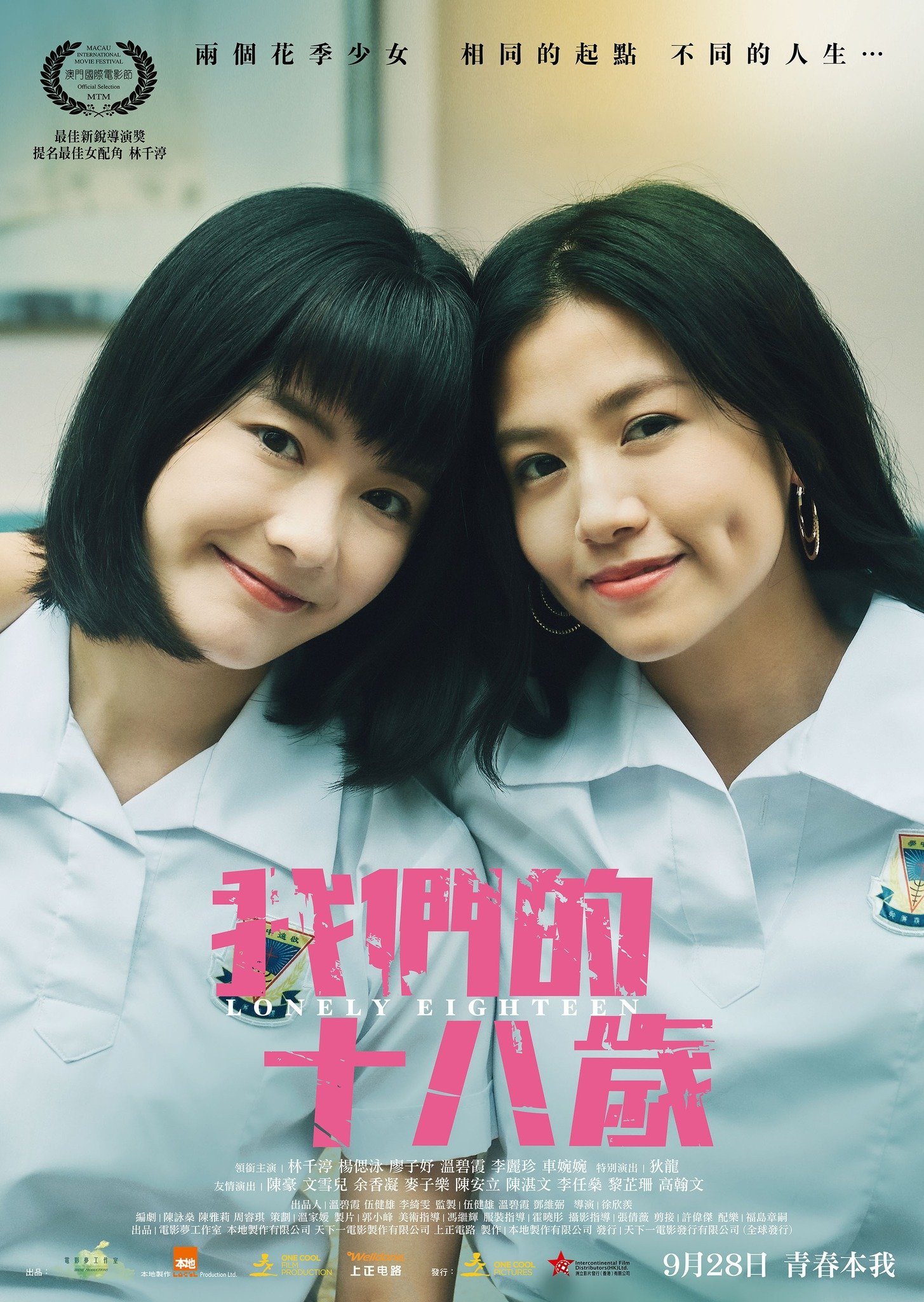 我們的十八歲電影圖片 - poster_1693298050.jpg