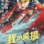 我心飛揚 (Breaking Through)電影圖片1