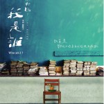 我是誰 (Who Am I)電影圖片1