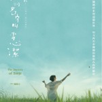 我的名字叫李心潔 (The Journey of Sinje)電影圖片1