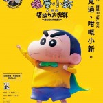 新次元！蠟筆小新大電影：超能力大決戰～飛吧飛吧手捲壽司～ (粵語版)電影圖片1