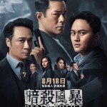 暗殺風暴 (Death Notice)電影圖片1