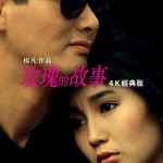 玫瑰的故事 (A Story of Rose)電影圖片1