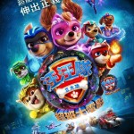 汪汪隊立大功：超班大電影 (粵語版) (Paw Patrol: The Mighty Movie)電影圖片1