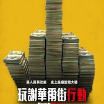 海報及劇照