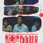 黑的教育 (Bad Education)電影圖片1