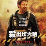 殺出坎大哈 (Kandahar)電影圖片1