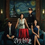 消失的她 (Lost in the Stars)電影圖片1