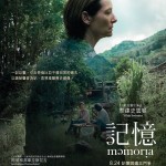 記憶 (Memoria)電影圖片1
