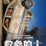 救參的士電影圖片 - poster_1691663664.jpg