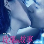 玫瑰的故事 (A Story of Rose)電影圖片2