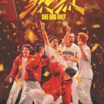 熱烈 (One and Only)電影圖片1