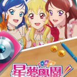星夢學園 10th Story 邁向未來的STARWAY電影圖片1