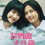 我們的十八歲 (Lonely Eighteen)電影圖片2