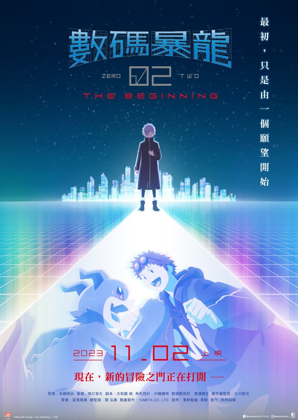 數碼暴龍02 THE BEGINNING (日語版)電影圖片 - DIGIMONADVENTURE02THEBEGINNING-HKTeaserPoster-0918_1695117447.jpg