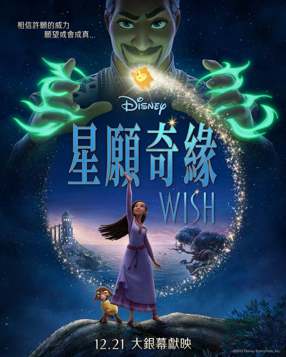 星願奇緣 (英語版)電影圖片 - FB_IMG_1695885892501_1695888690.jpg