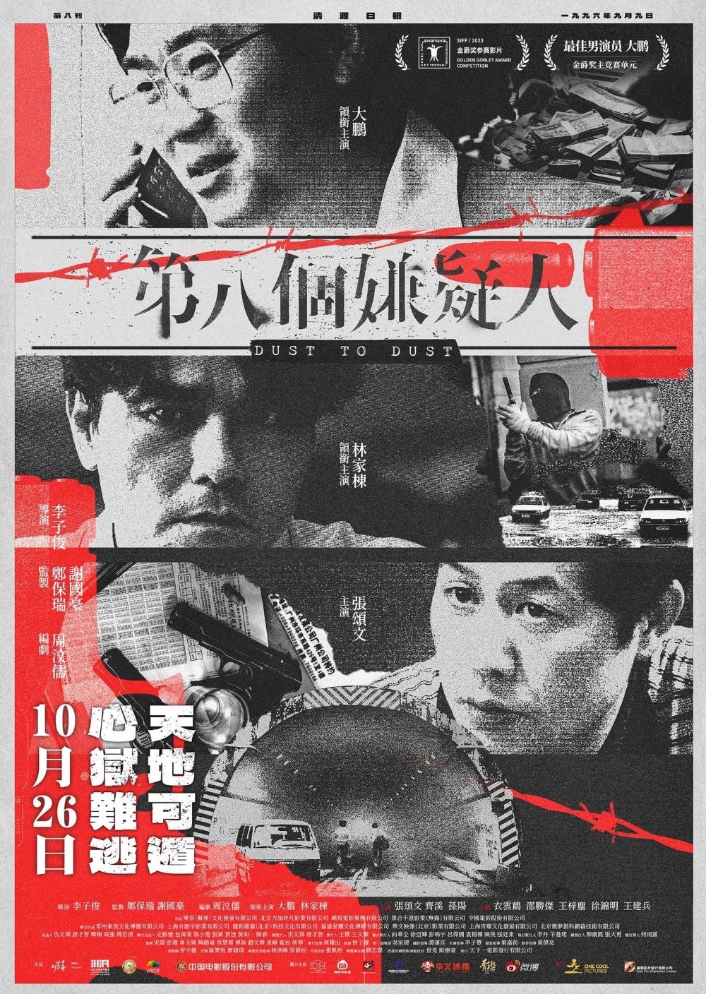 第八個嫌疑人電影圖片 - IMG_7988_1695724224.jpg