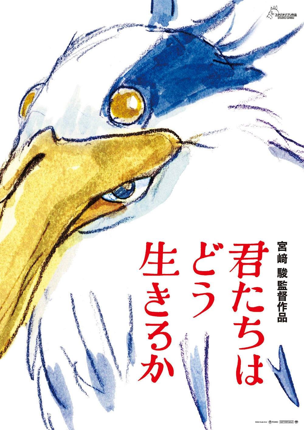 蒼鷺與少年 (日語版)電影圖片 - poster_1693530885.jpg