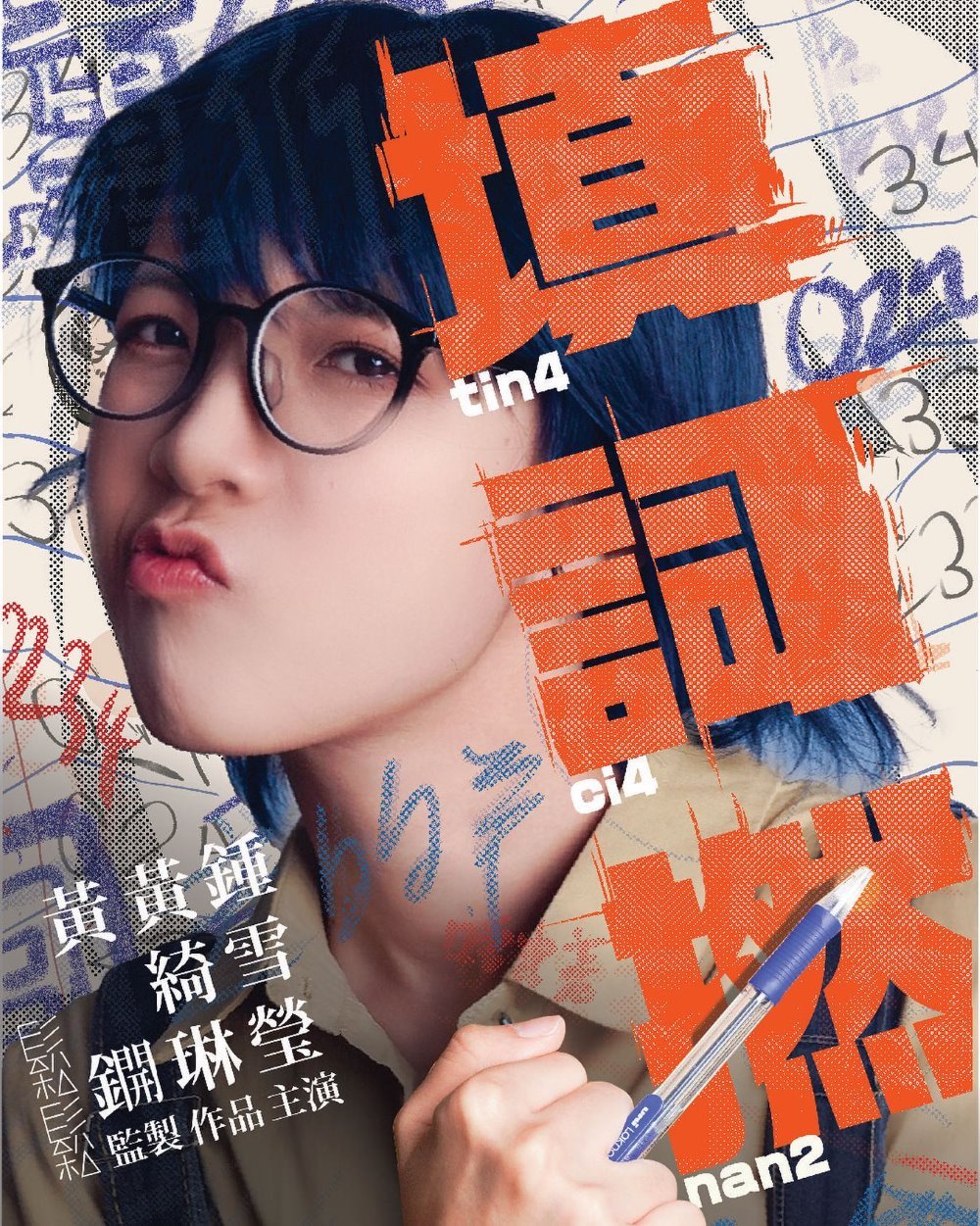填詞L電影圖片 - poster_1693644065.jpg