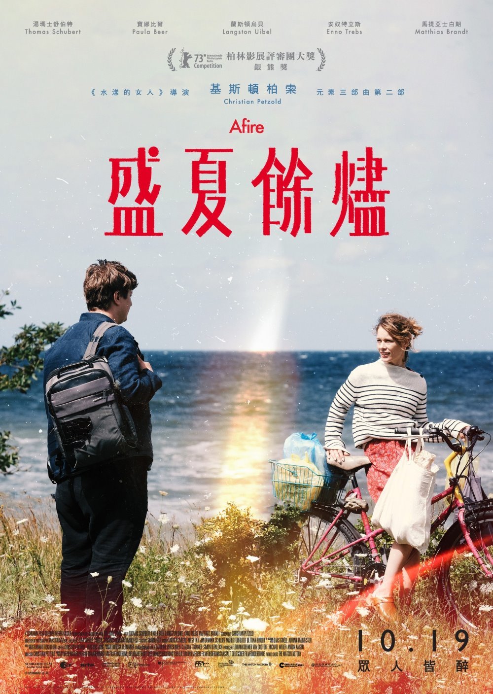 盛夏餘燼電影圖片 - poster_1694702228.jpg
