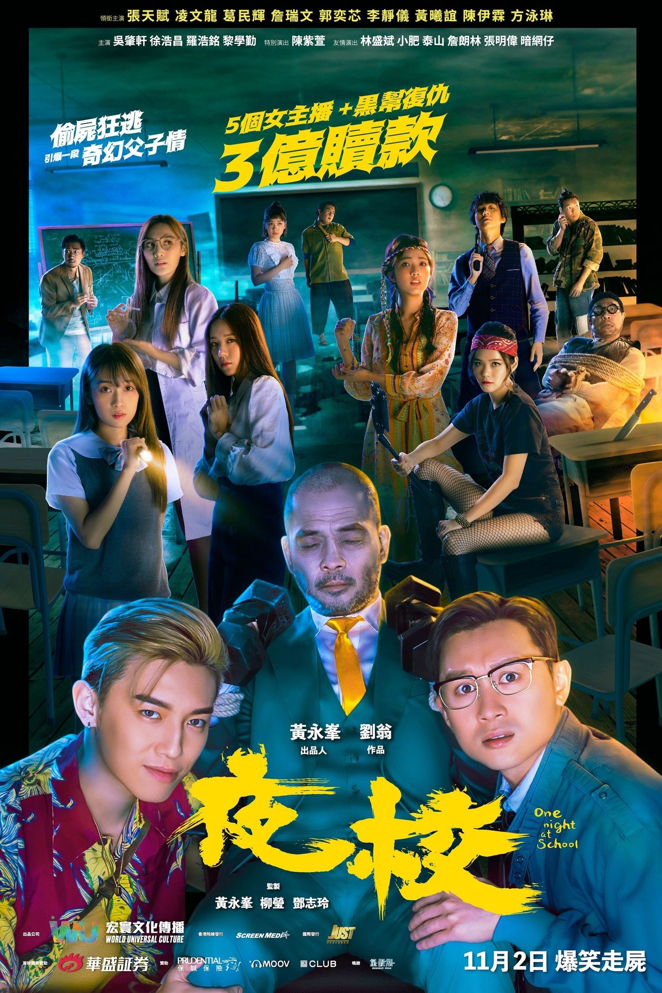 夜校電影圖片 - poster_1695434815.jpg