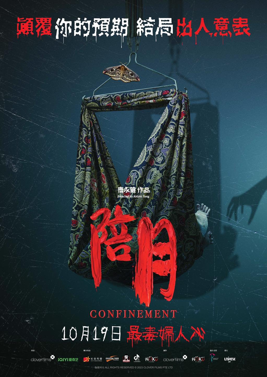 陪月電影圖片 - poster_1695901902.jpg