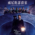 威尼斯謀殺案 (A Haunting In Venice)電影圖片1