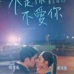 不是你不愛你 (Love at First Lie)電影圖片3