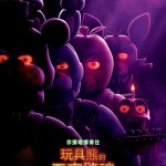 玩具熊的五夜驚魂 (Five Nights At Freddy's)電影圖片1