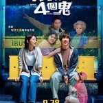 海報及劇照
