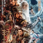 封神第一部 (Creation Of The Gods I)電影圖片2