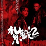 紮職2 (Triad 2)電影圖片1