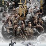 封神第一部 (Creation Of The Gods I)電影圖片1