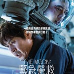 The Moon: 緊急營救電影圖片 - IMG_7573.jpeg_1694705444.jpg