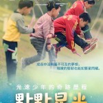 點點星光 (Starry Road)電影圖片1