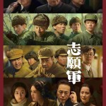 志願軍：雄兵出擊 (普通話版)電影圖片1