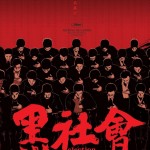 黑社會 (Election)電影圖片2