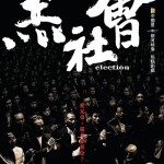 黑社會 (Election)電影圖片1