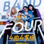 4拍4家族 (Band Four)電影圖片1