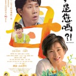 媽，是您嗎？! (Mom, Is That You?!)電影圖片1
