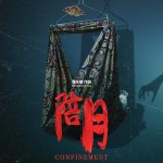 陪月 (Confinement)電影圖片2