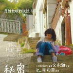 秘密之丘電影圖片 - poster_1696081461.jpg