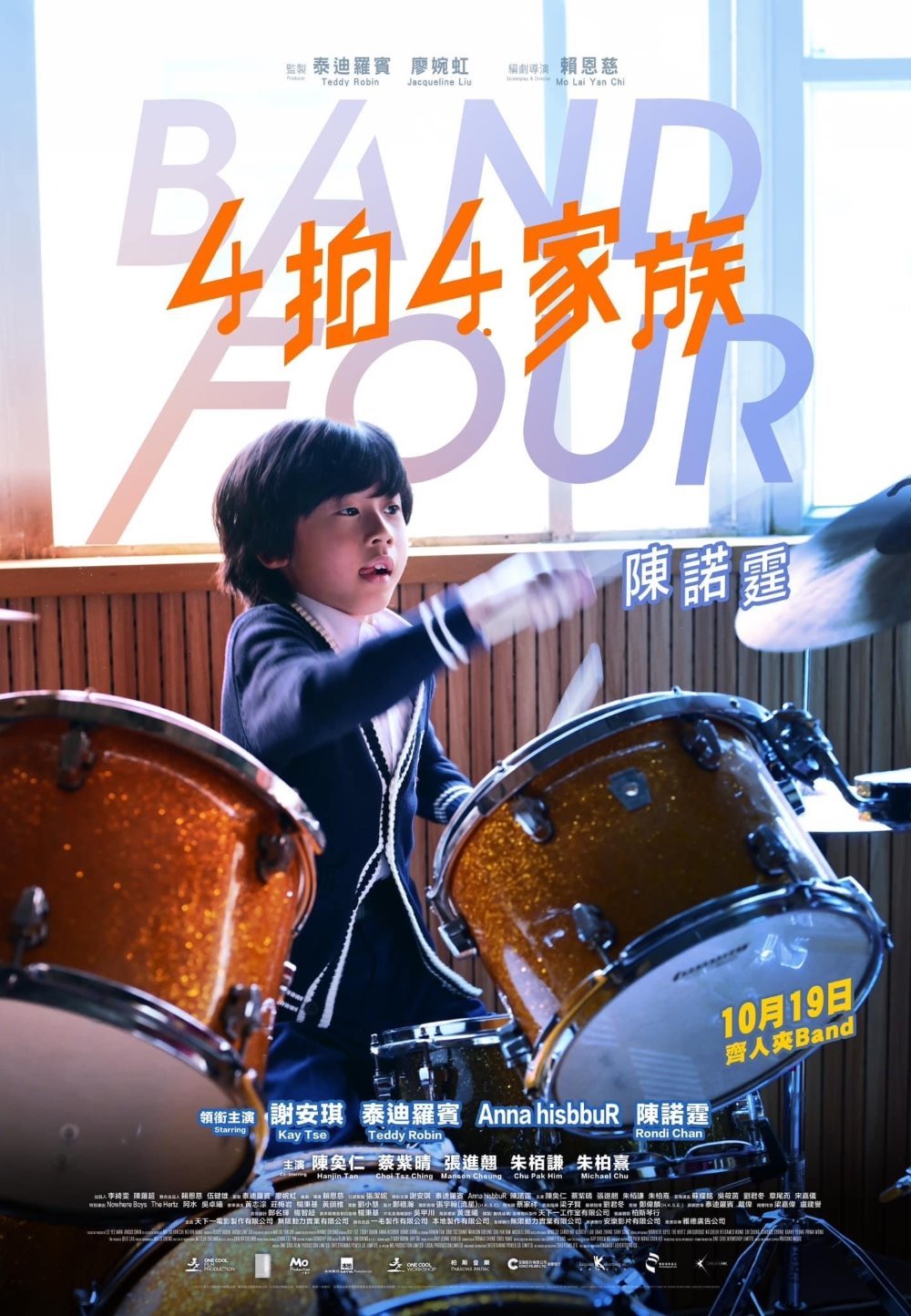 4拍4家族電影圖片 - IMG_8657.jpeg_1697014459.jpg