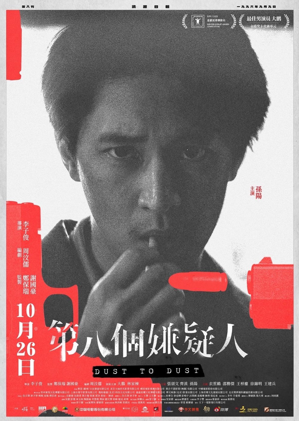 第八個嫌疑人電影圖片 - IMG_9170_1697786948.jpg